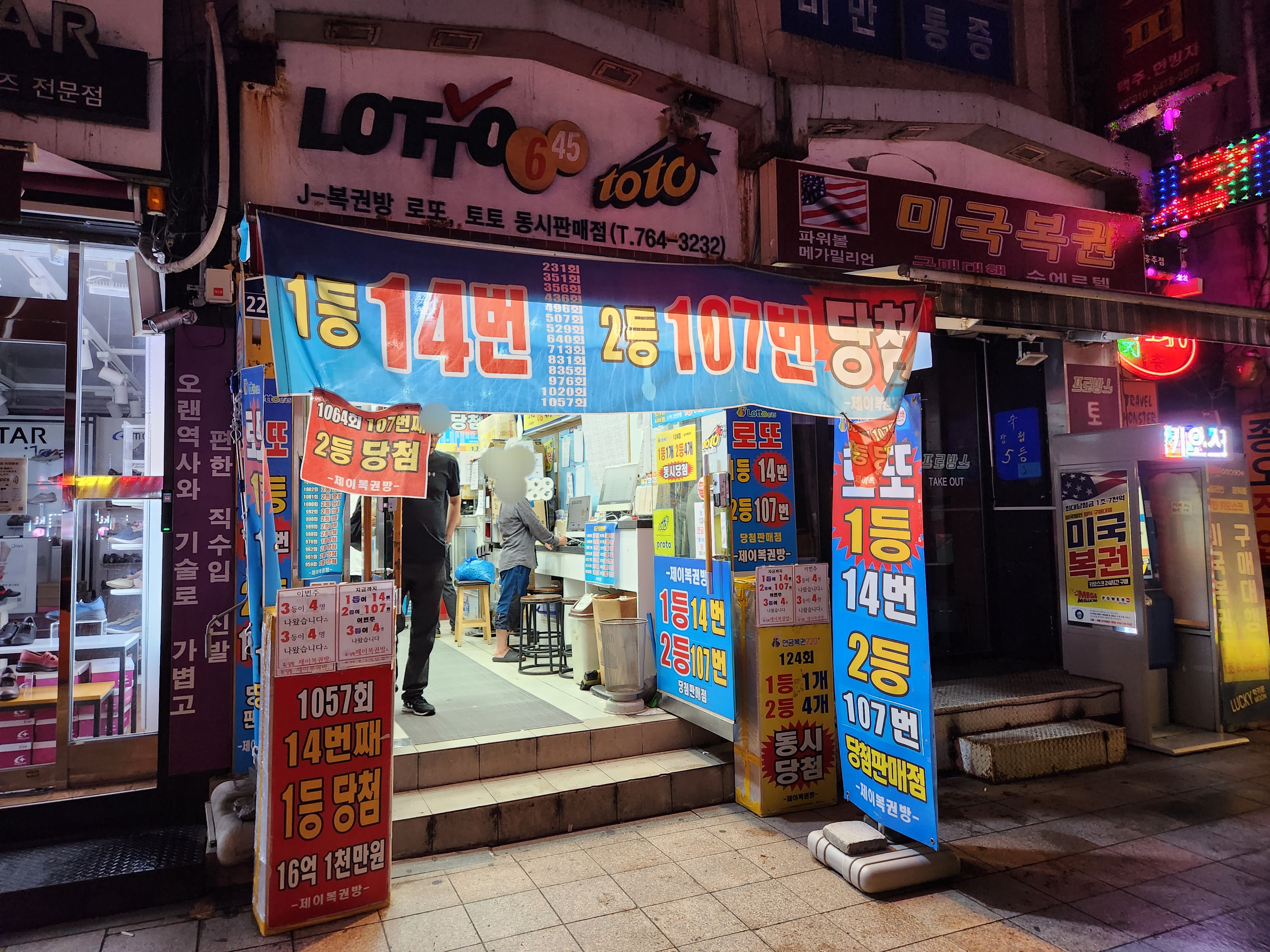 명당복권방 이미지