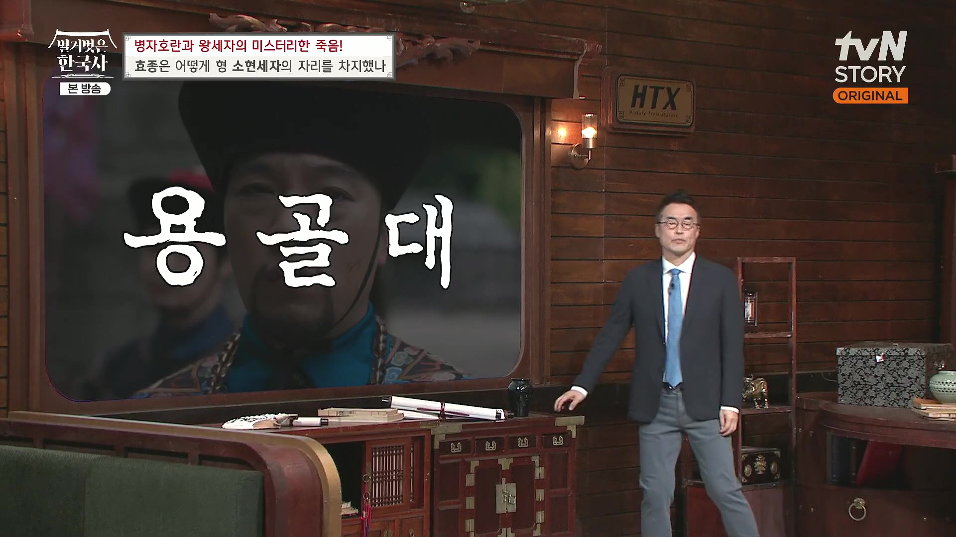 벌거벗은 한국사.효종.E81.231108p.H264-F1RST.mp4_20240529_200916.523.jpg