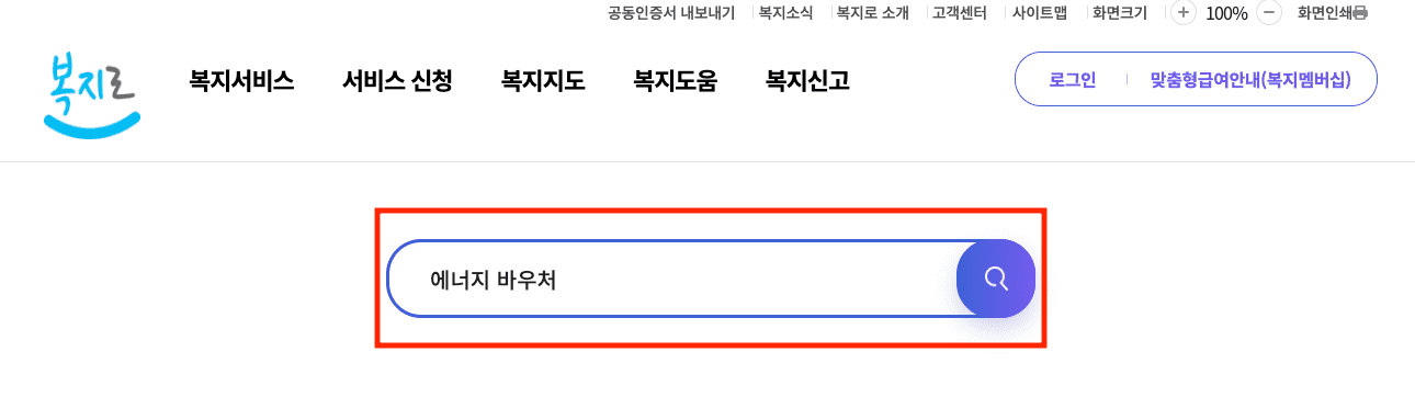 에너지 바우처 신청 방법 관련 정보 알아 볼께요