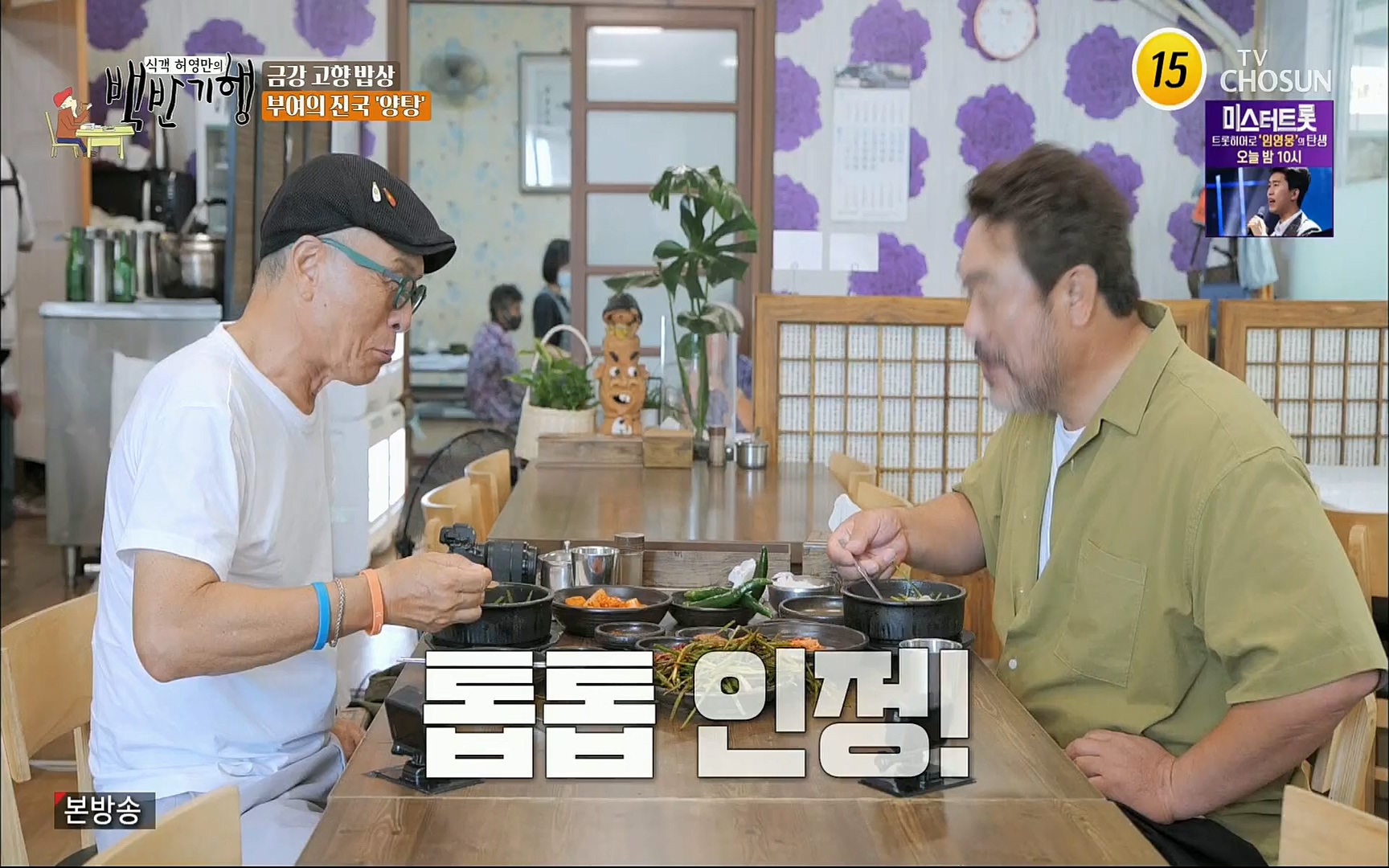 식객 허영만의 백반기행.E166.220826p.H264-F1RST.mp4_20220827_174417.493.jpg