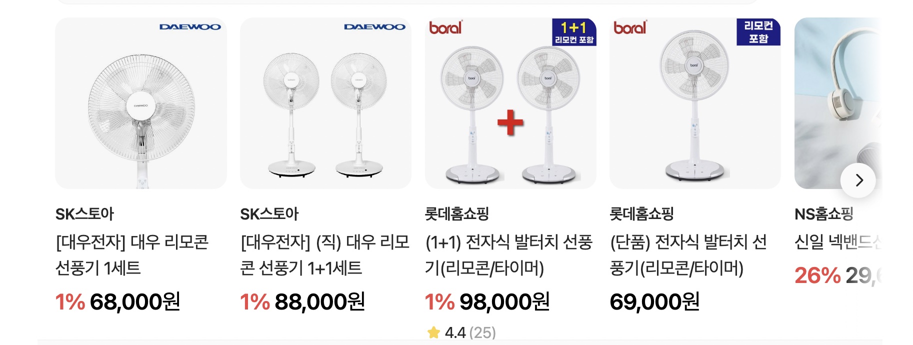 홈쇼핑방송편성표-에어컨-SK스토아-롯데홈쇼핑