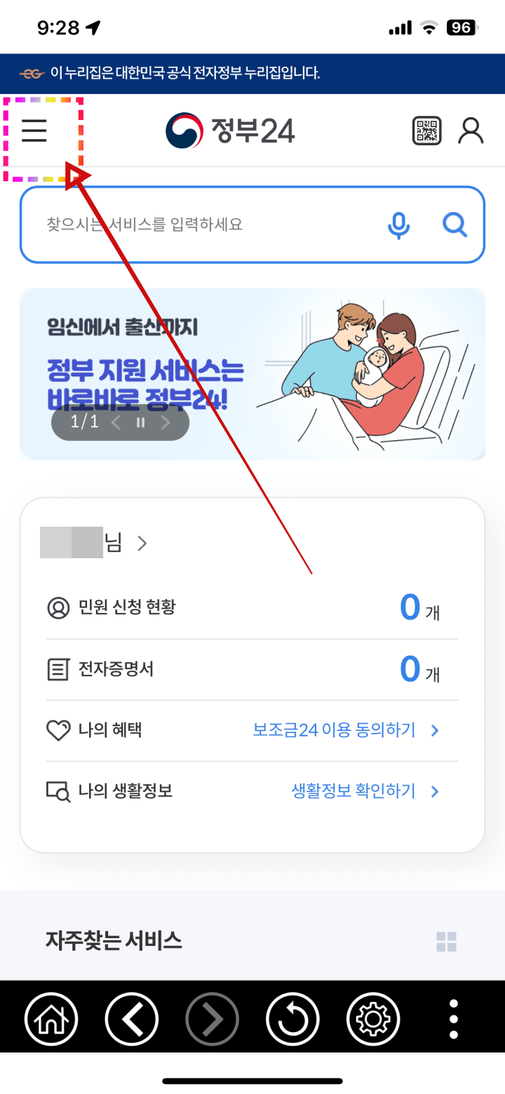 로그인 완료 후 삼선 메뉴를 가리키는 이미지