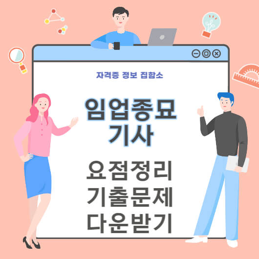 임업종묘기사