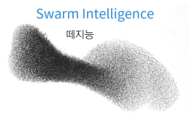  비비시스템 vivisystem과 떼지능 swarm intelligence