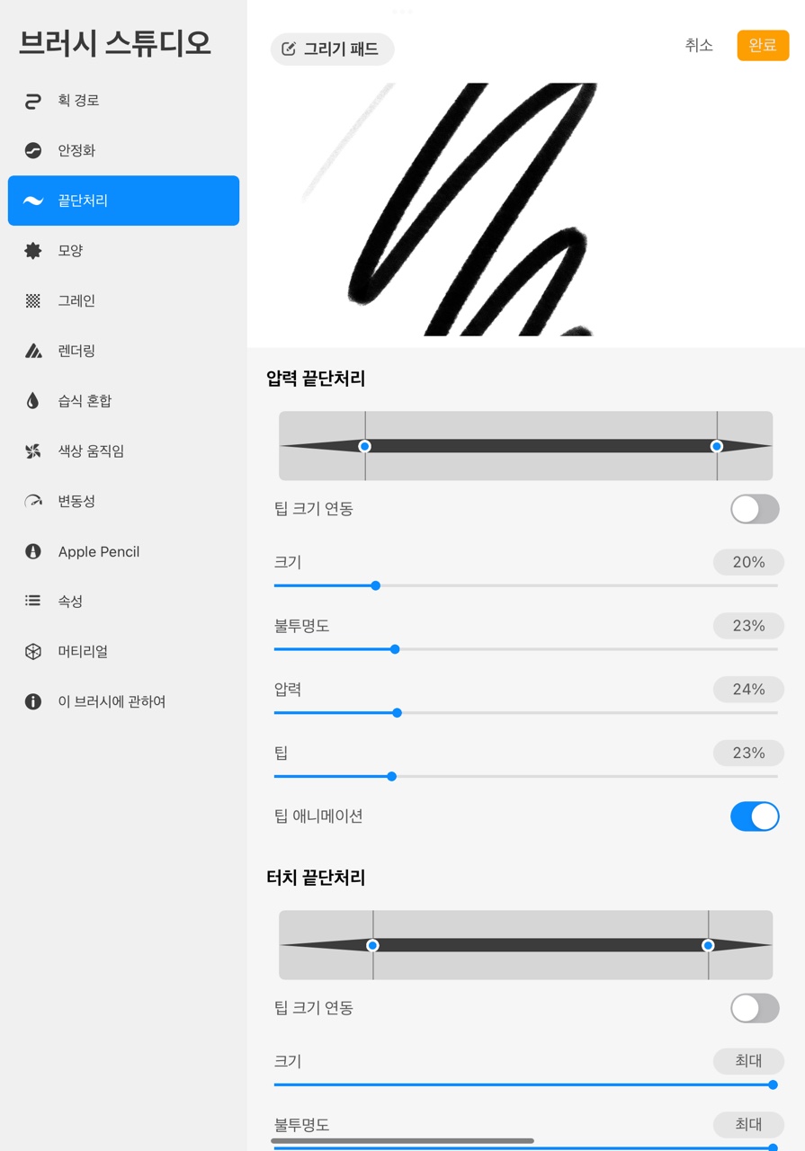 프로크리에이트 브러시설정