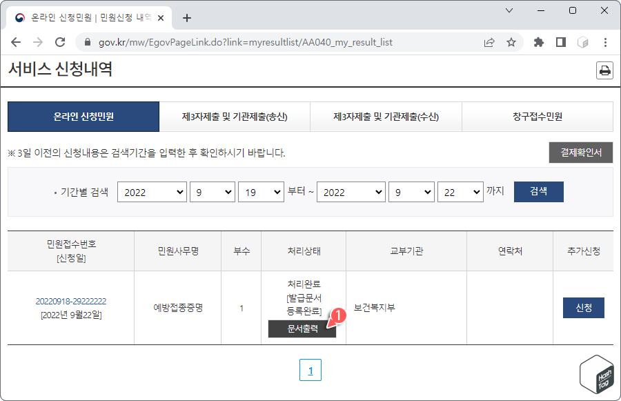 백신접종 증명서 문서 출력