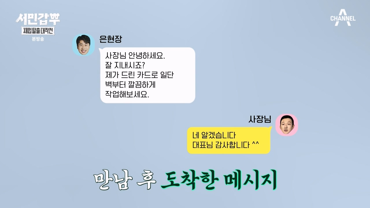 서민갑부 폐업 탈출 대작전.E05.230820p-NEXT.mp4_20230821_203427.693.jpg