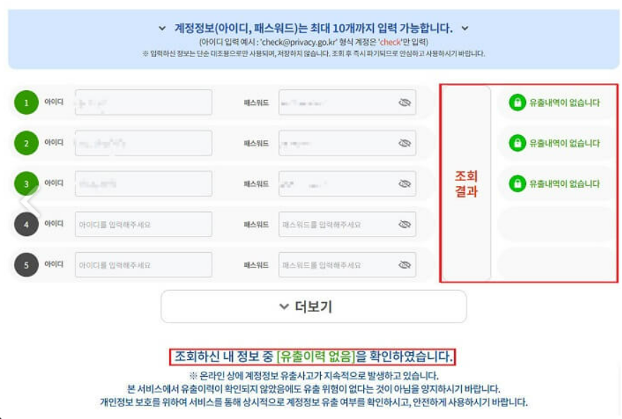털린 내 정보 찾기 서비스