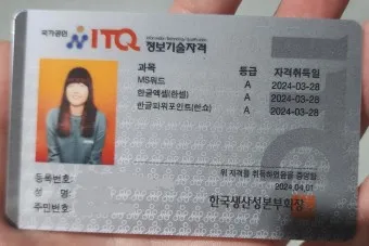 itq자격증 갱신 유효기간 조회 발급기관 시험과목_15