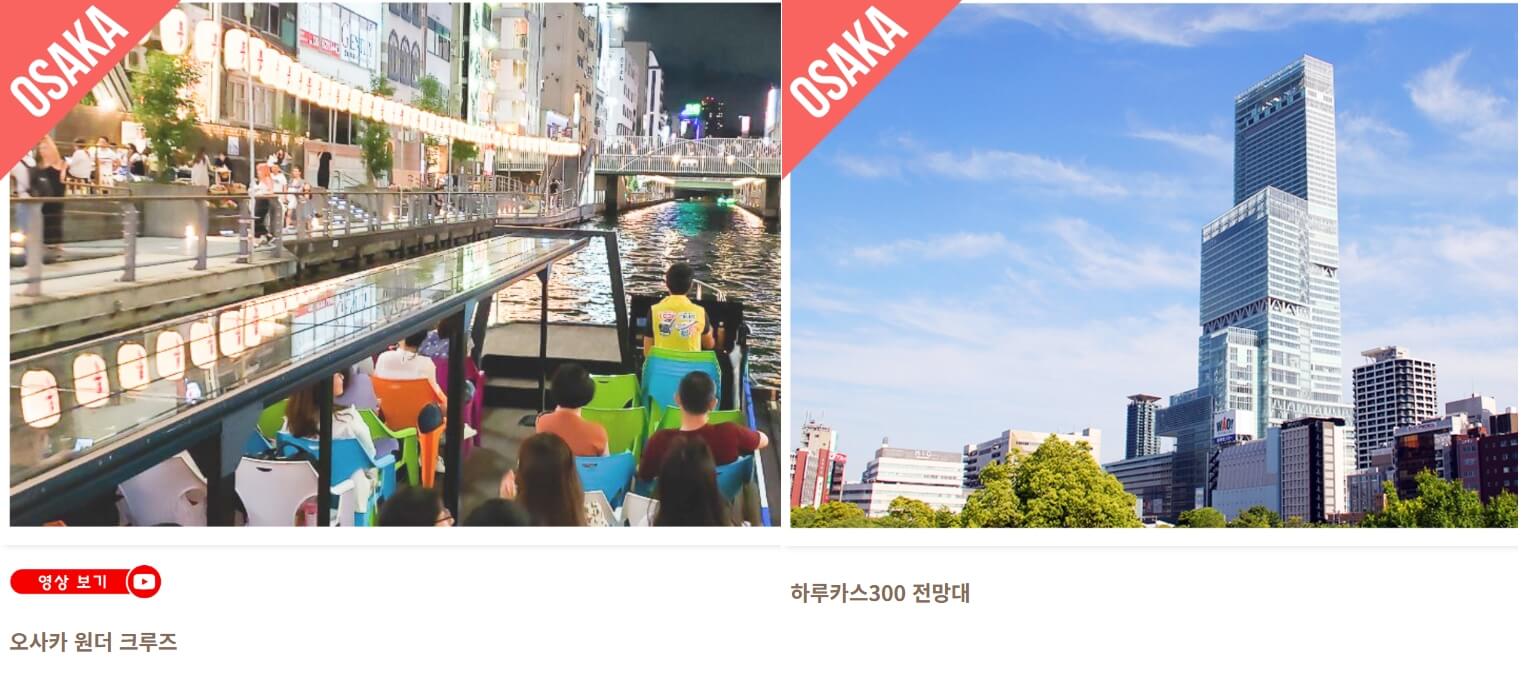 오카사-여행-꿀팁-간사이-조이패스