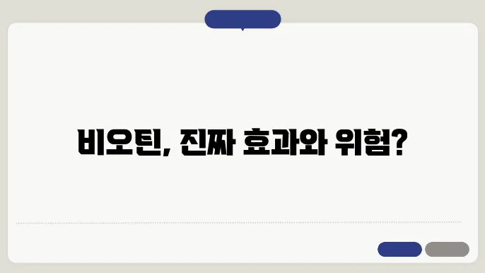 비오틴 효능과 부작욨 및 비오틴 많은 음식 알아보기