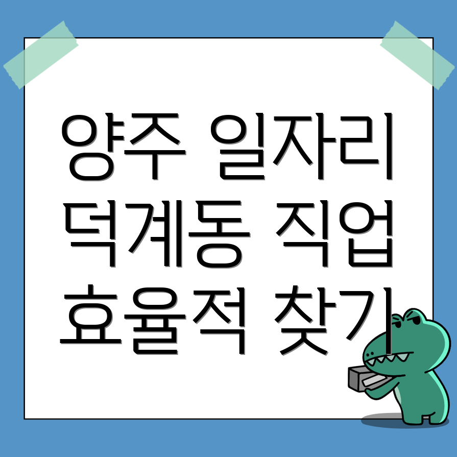 양주 구인구직