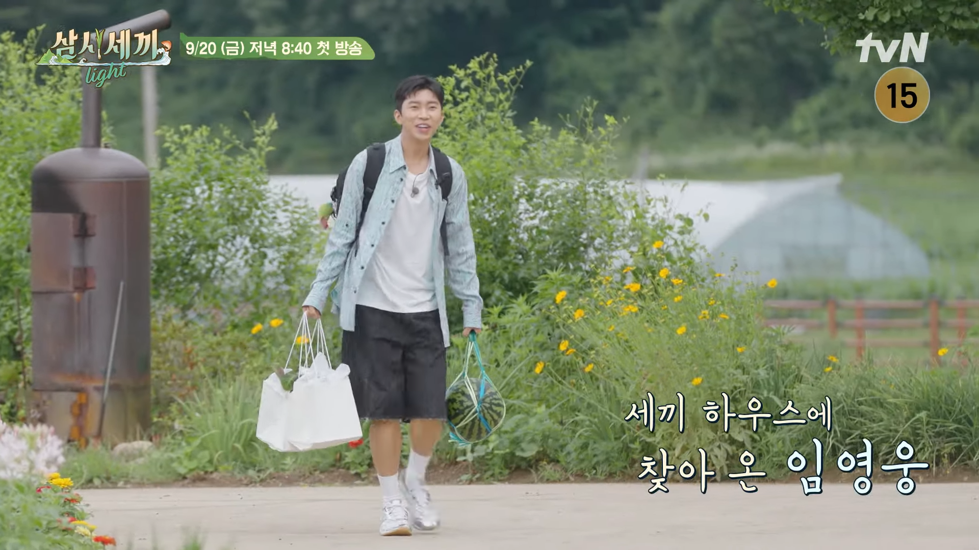 삼시세끼라이트 임영웅