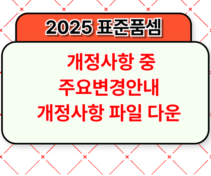 2025 건설공사 표준품셈 개정사항 주요변경 안내✔