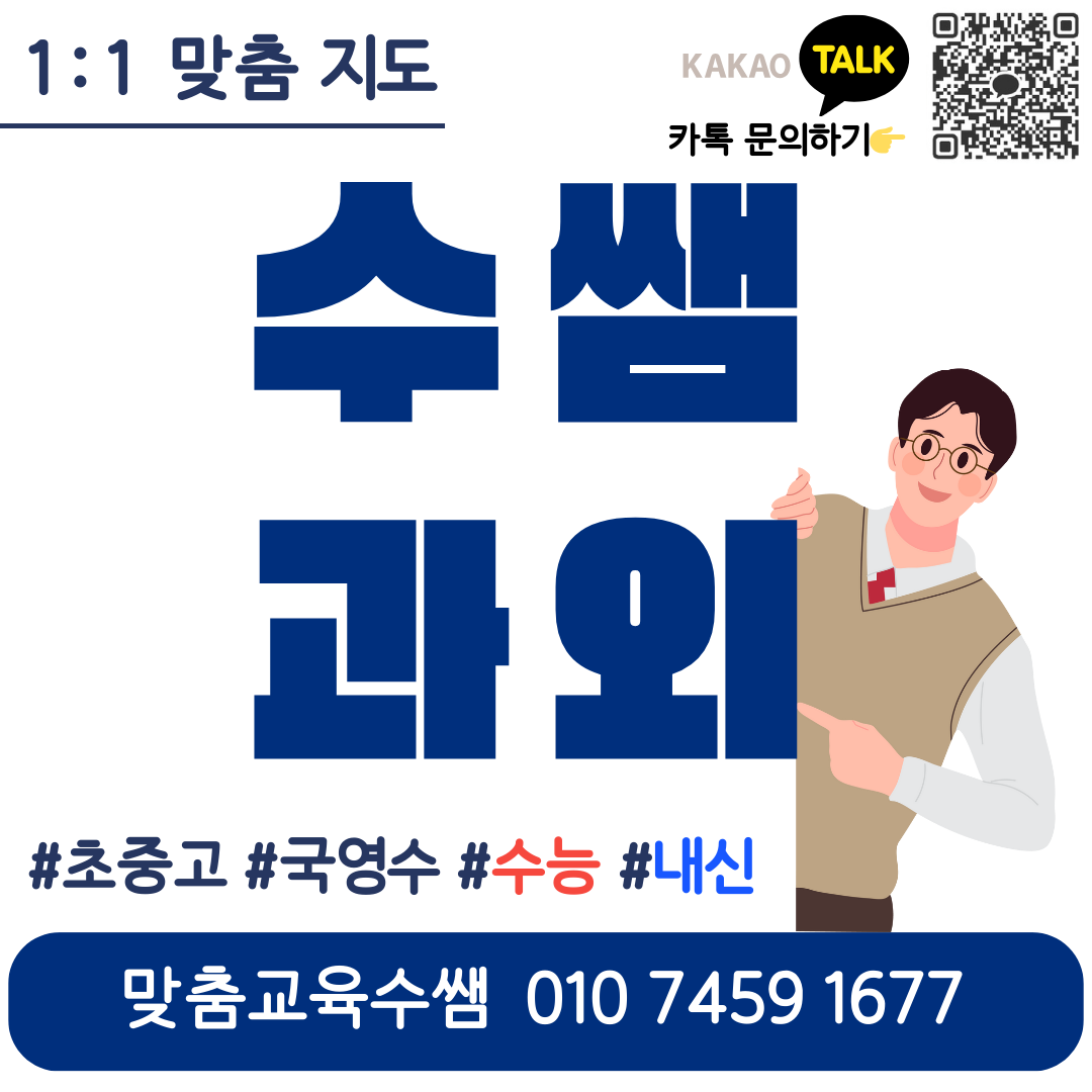  도계동 고등수학  중등과외 국어 초등 영어과외  한국사 사탐 과탐 역사 한국사 세계사 내신 수능