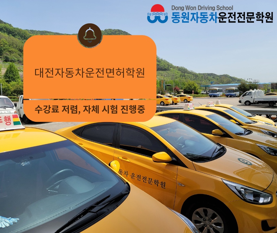 좋은자동차운전학원 이미지