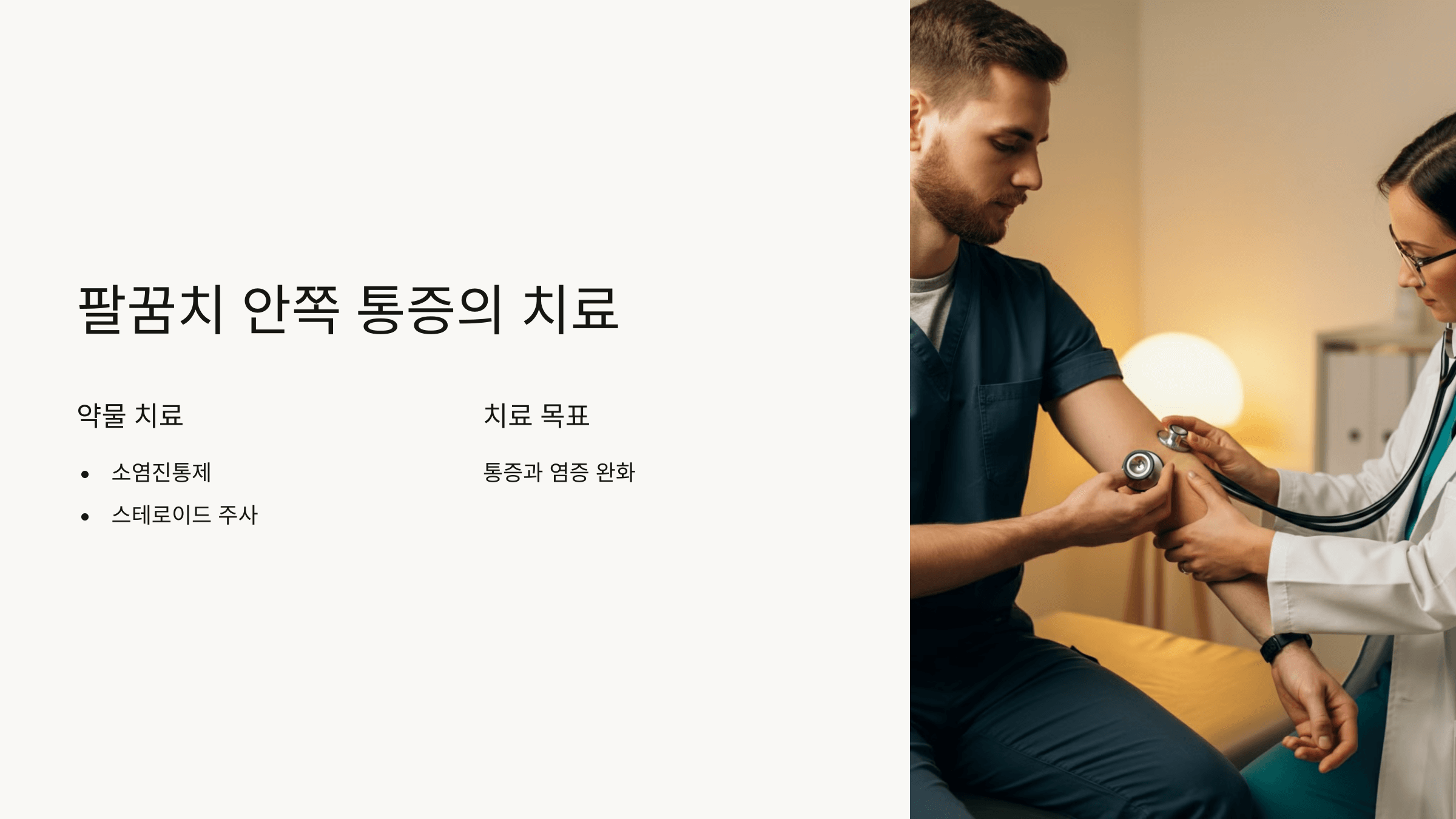 팔꿈치 사진입니다.