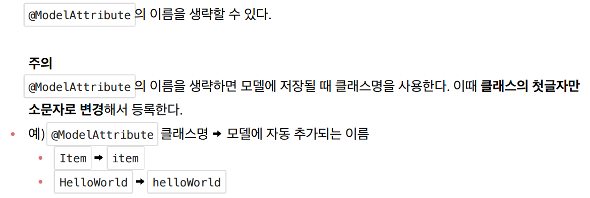18)타임리프 적용, @ModelAttribute의 추가 기능 - @ModelAttribute 사용 + 이름생략 + Model 생략 18)타임리프 적용, @ModelAttribute의 추가 기능 - @ModelAttribute 사용 + 이름생략 + Model 생략