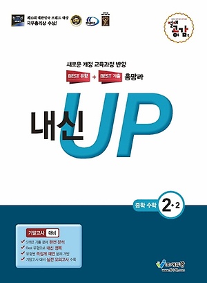 절대공감 내신업 중2-2 기말고사 답지