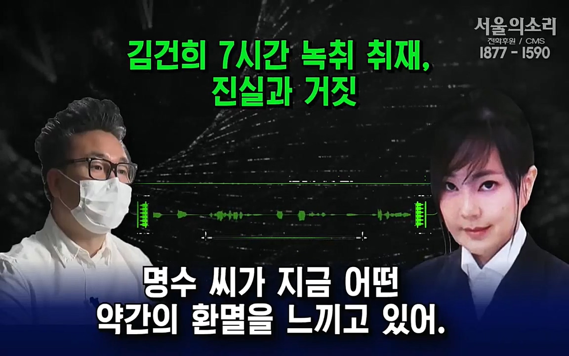 [특집 생방송] 김건희 7시간 녹취 취재, 자백과 거짓 (김건희 발언의 의미와 새로운 녹취 공개).mp4_20220911_141011.768.jpg