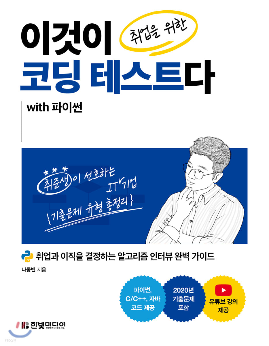  [Python] 이것이 코딩테스트다 with 파이썬 - 구현 - 왕실의 나이트