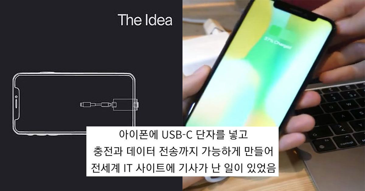  세계 최초 USB-C를 탑재한 아이폰