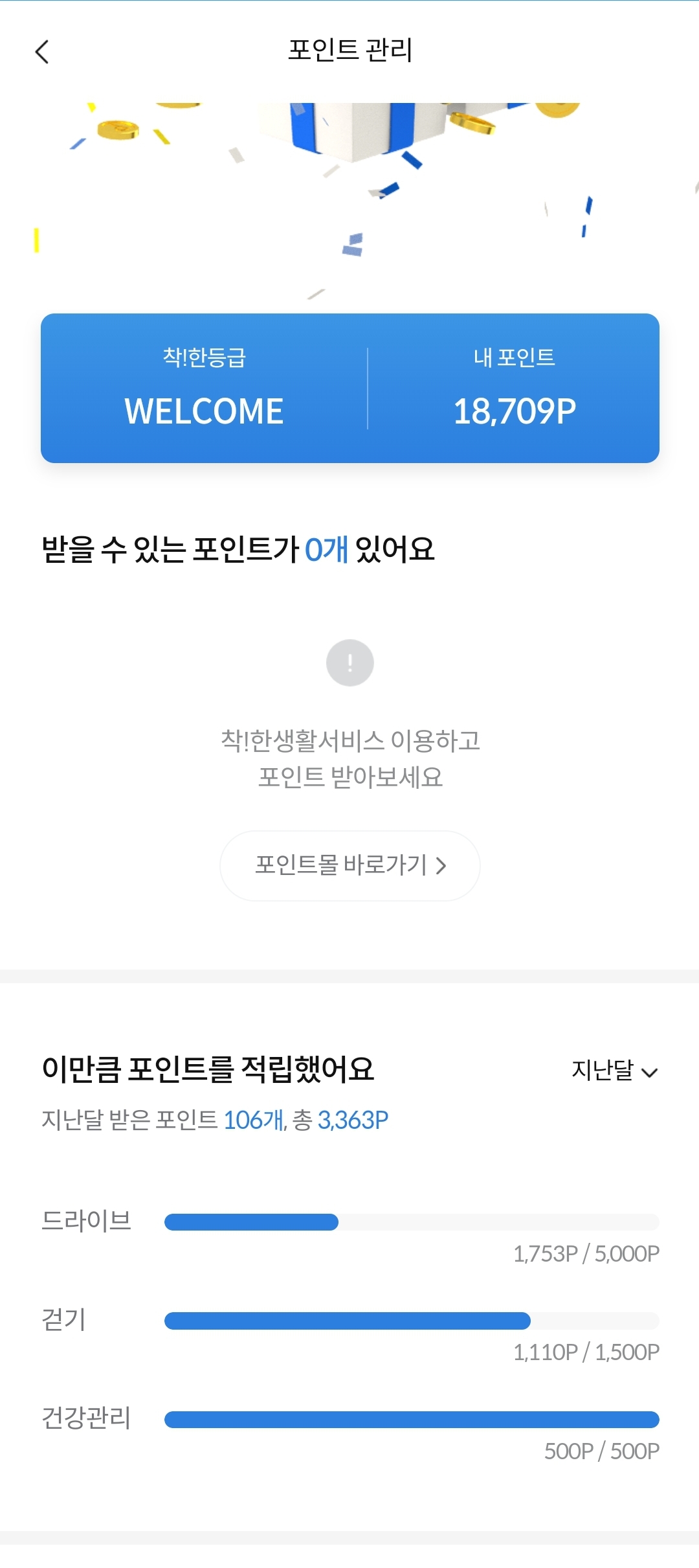 포인트 내역 및 한도