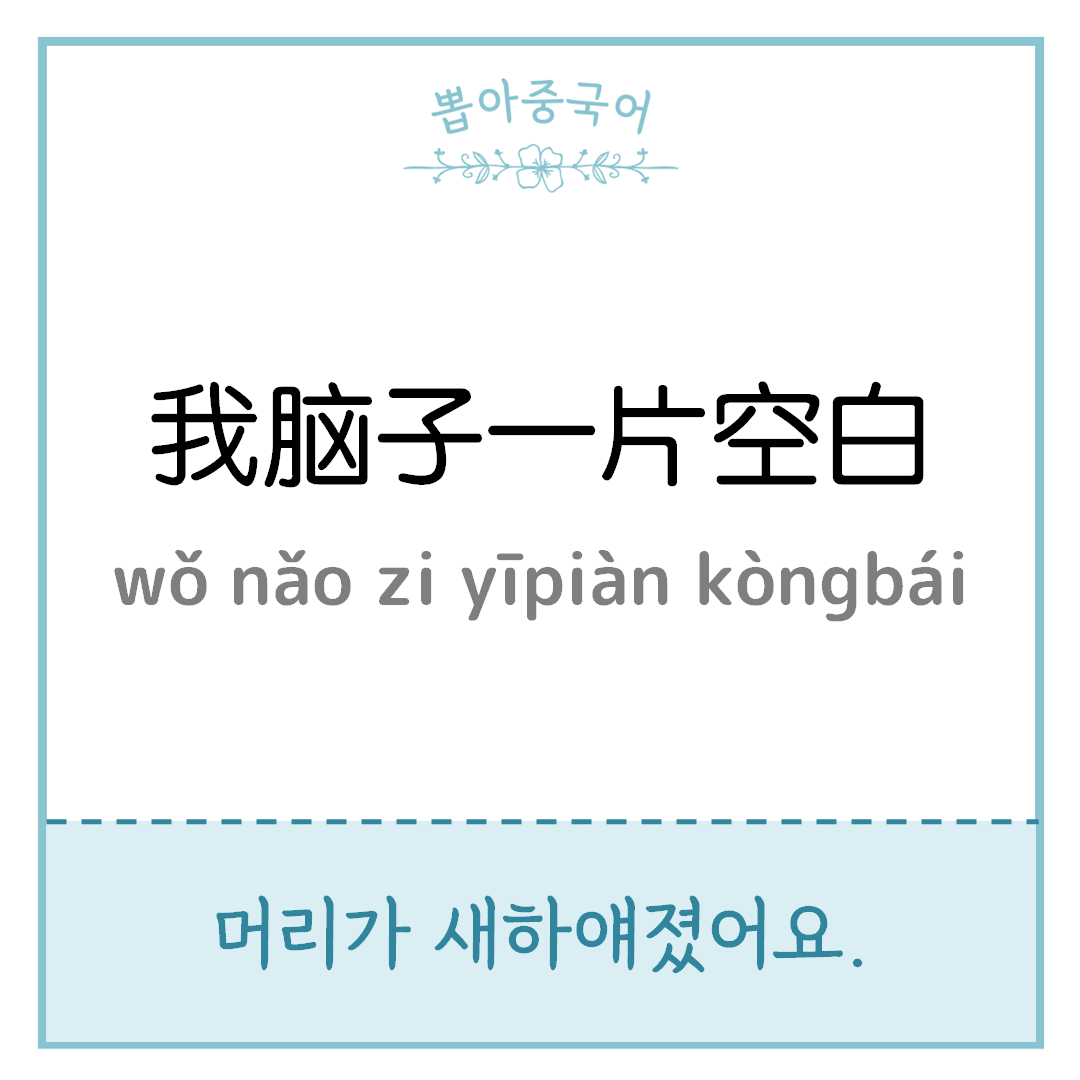 중국어 한마디