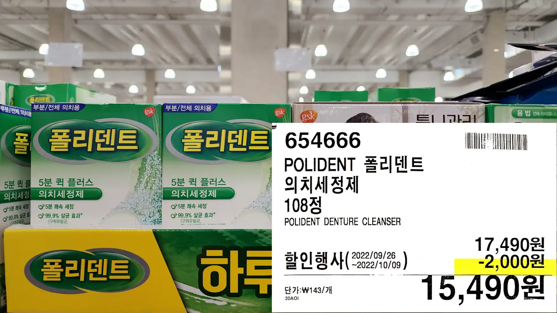 POLIDENT 폴리덴트
의치세정제
108정
POLIDENT DENTURE CLEANSER
15&#44;490원