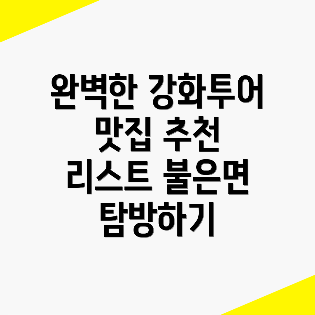 인천 강화군 불은면