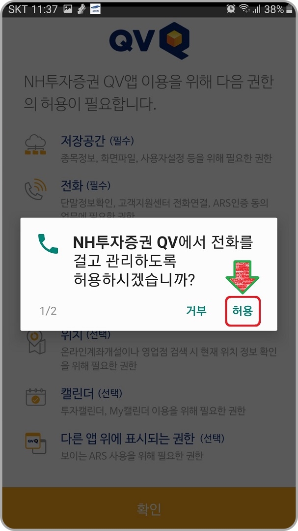 전화-허용-여부-설정