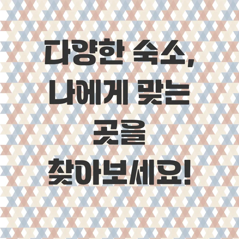 감성숙소 예약 플랫폼_2