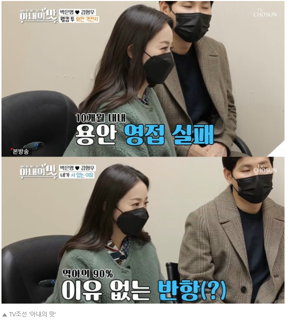  아내의 맛 박은영 김형우 부부, 직업 나이 둔위교정술 결정