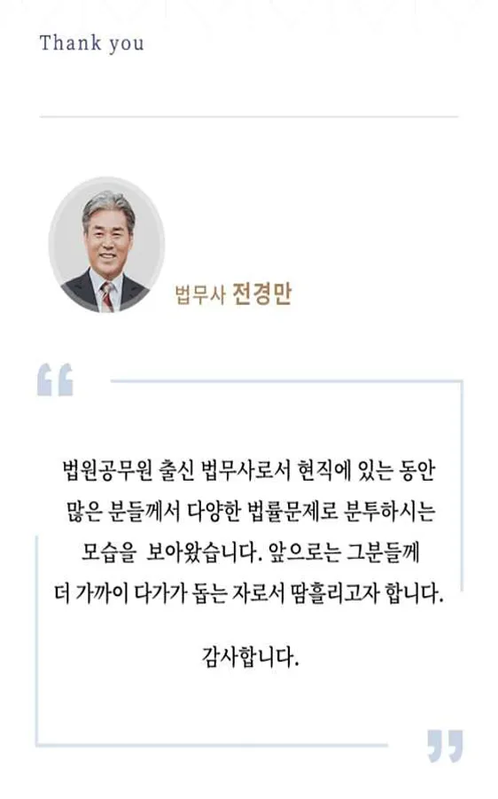 법무사전경만사무소