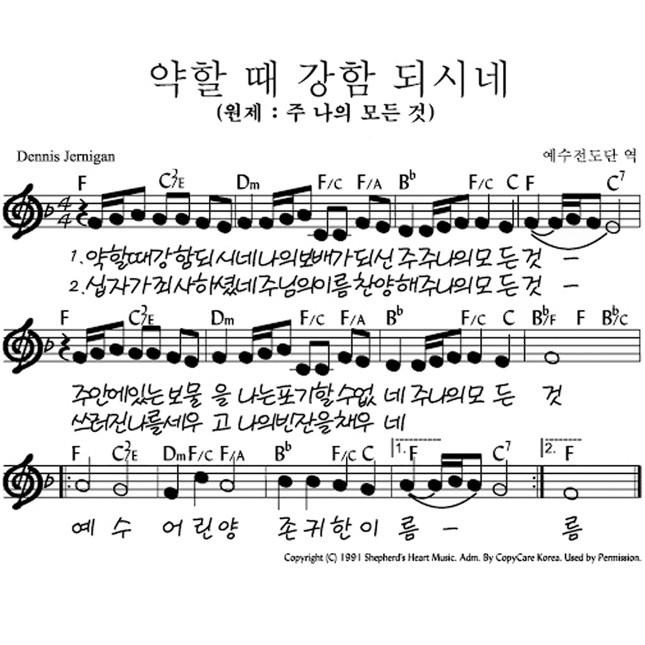 예수전도단 화요모임(YWAM WORSHIP) - 약할 때 강함 되시네 악보