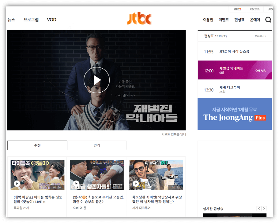 JTBC-실시간-온에어-재벌집-막내아들-시청
