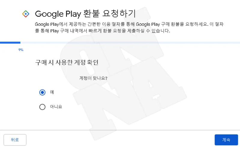 구글 플레이스토어 구매 및 정기결제 4