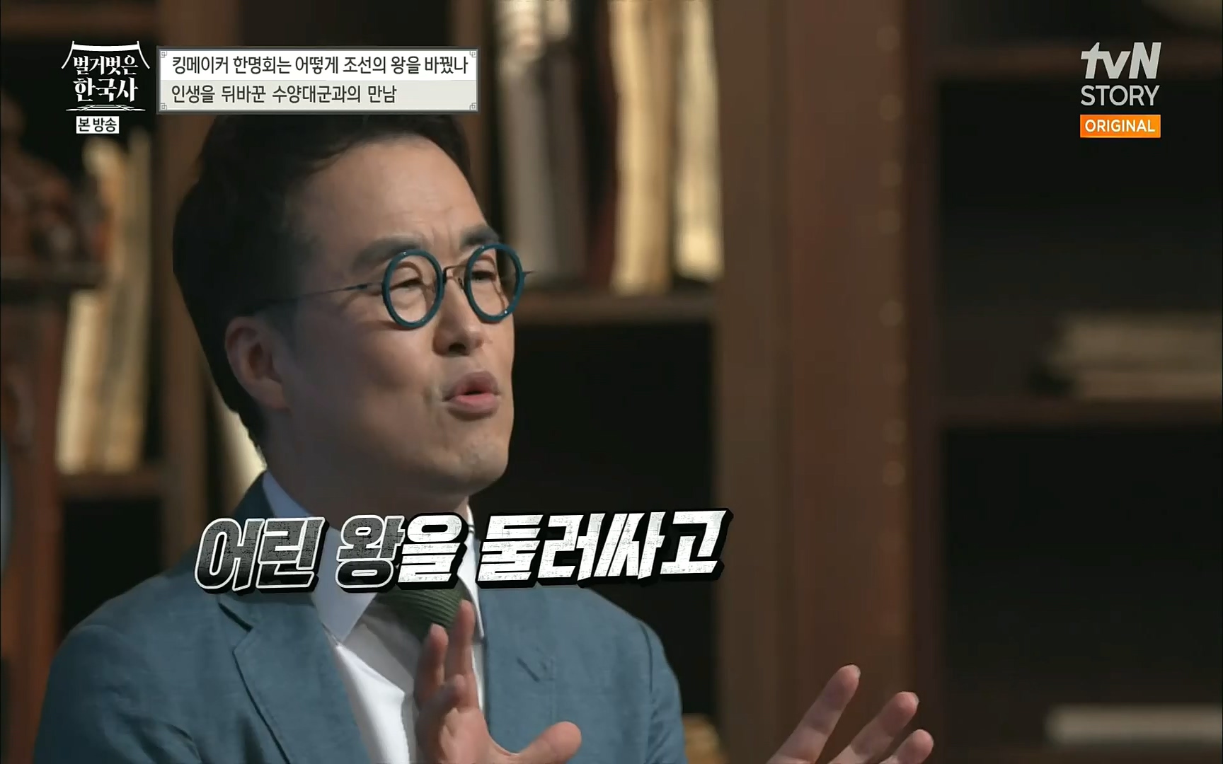 벌거벗은 한국사.E17.220817p.H264-F1RST.mp4_20220820_170141.391.jpg