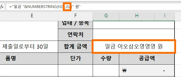 엑셀 numberstring 함수 인수를 3으로 입력한 모습