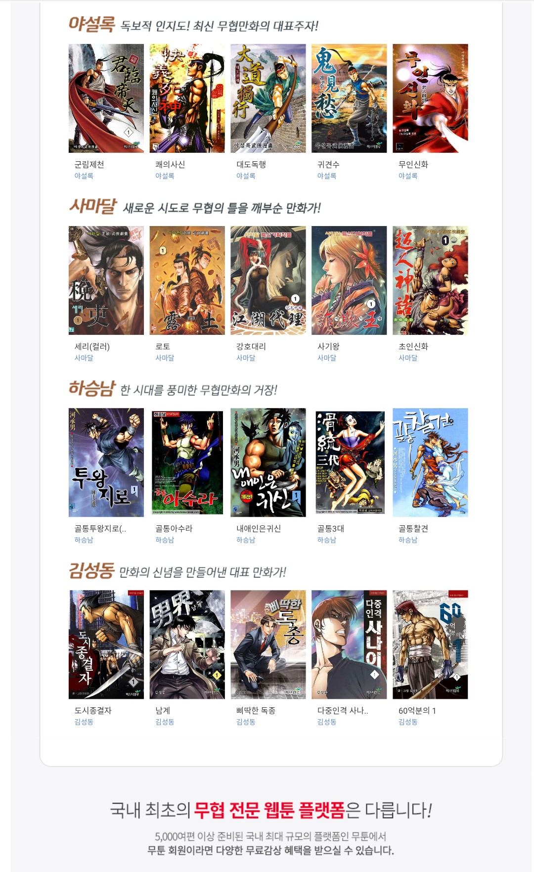  [무툰]7월 2주차 이벤트!"5권무료 총30작품"안내