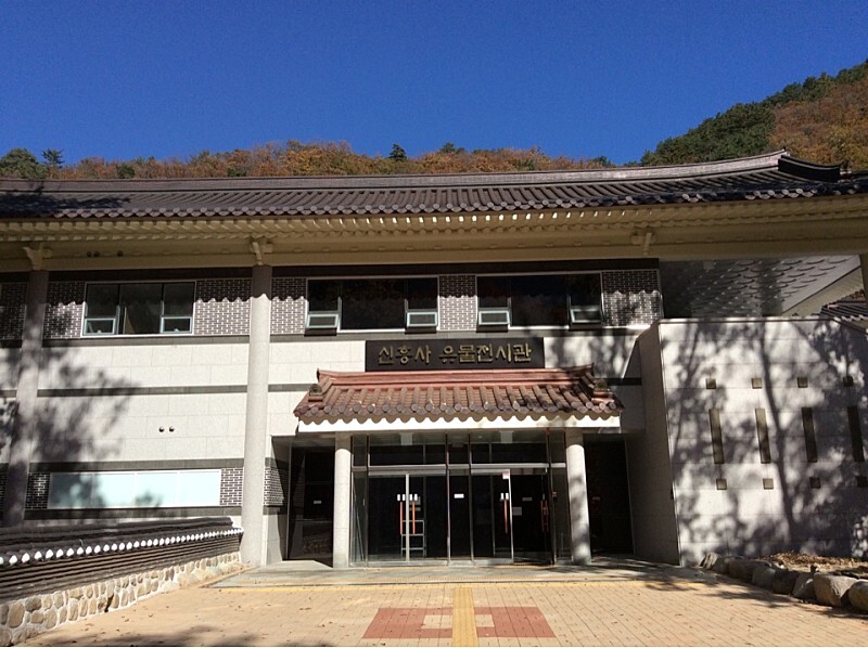  속초 신흥사 유물전시관