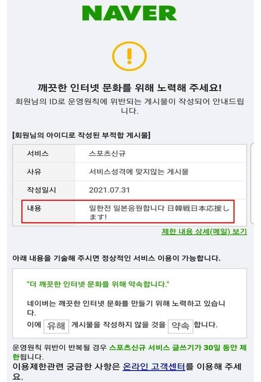  "배구 한일전 중 일본 응원했다 네이버 경고" 前 의협회장 주장 ...