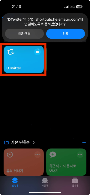 아이폰 트위터 동영상 저장하기