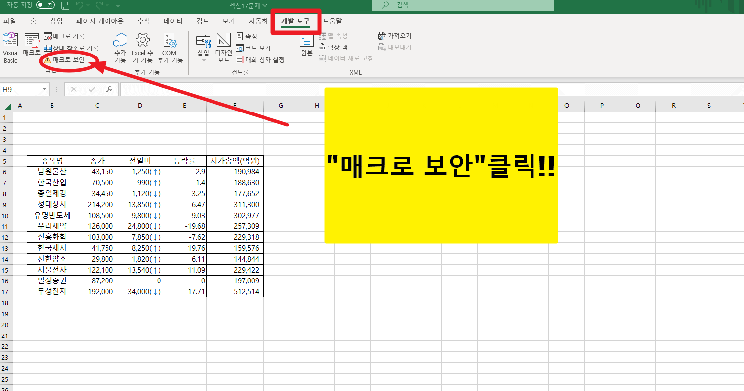 엑셀 매크로