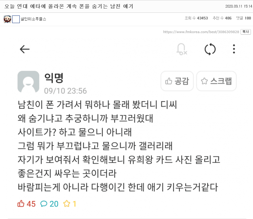  연대 에타에 올라온 귀여운 연하남의 취미