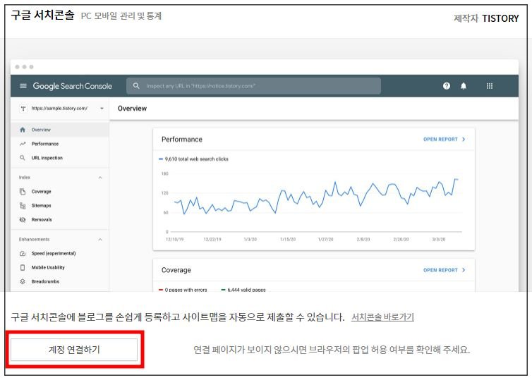 서치콘솔-계정-연결하기