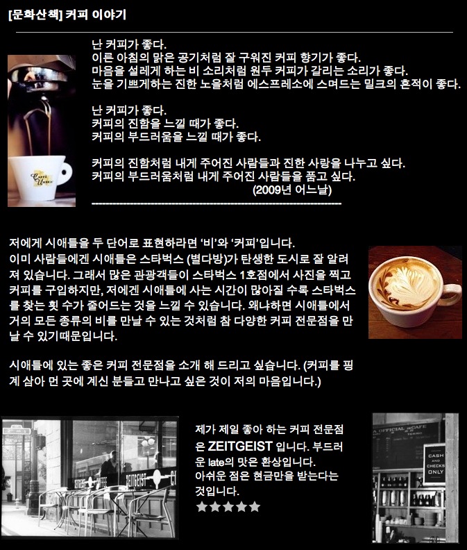  [오래된 이야기] 시애틀 커피 이야기 2009년