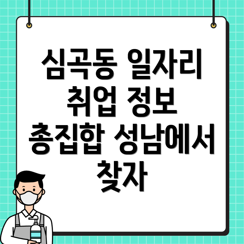 성남 수정구 일자리센터