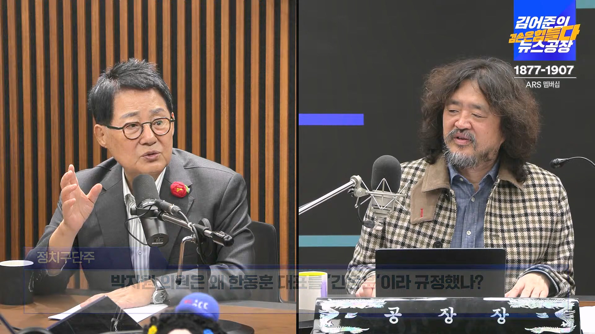 김어준의 겸손은힘들다 뉴스공장 2024년 11월 13일 수요일 [한창민, 김민석, 남명진, 겸손NSC, 박지원, 노영희, 최배근, 스포츠공장].mp4_20241113_164930.643.jpg
