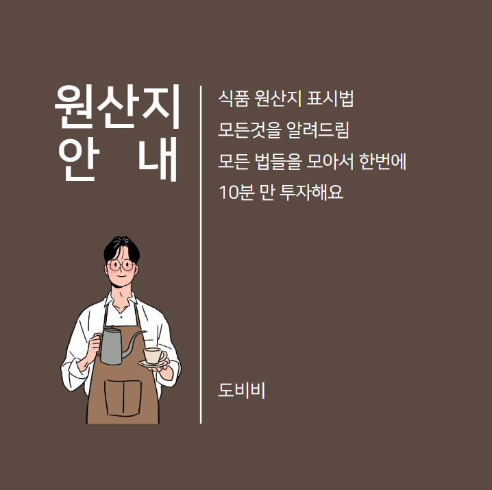 식품 원산지 표시법